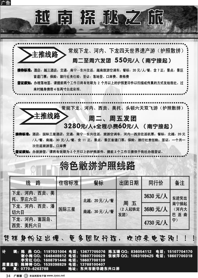 r34越南探秘之旅