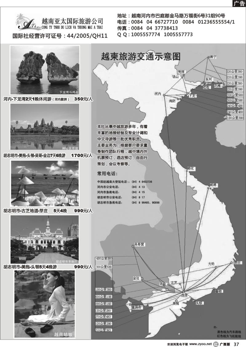 r37越南亚太国际旅游公司