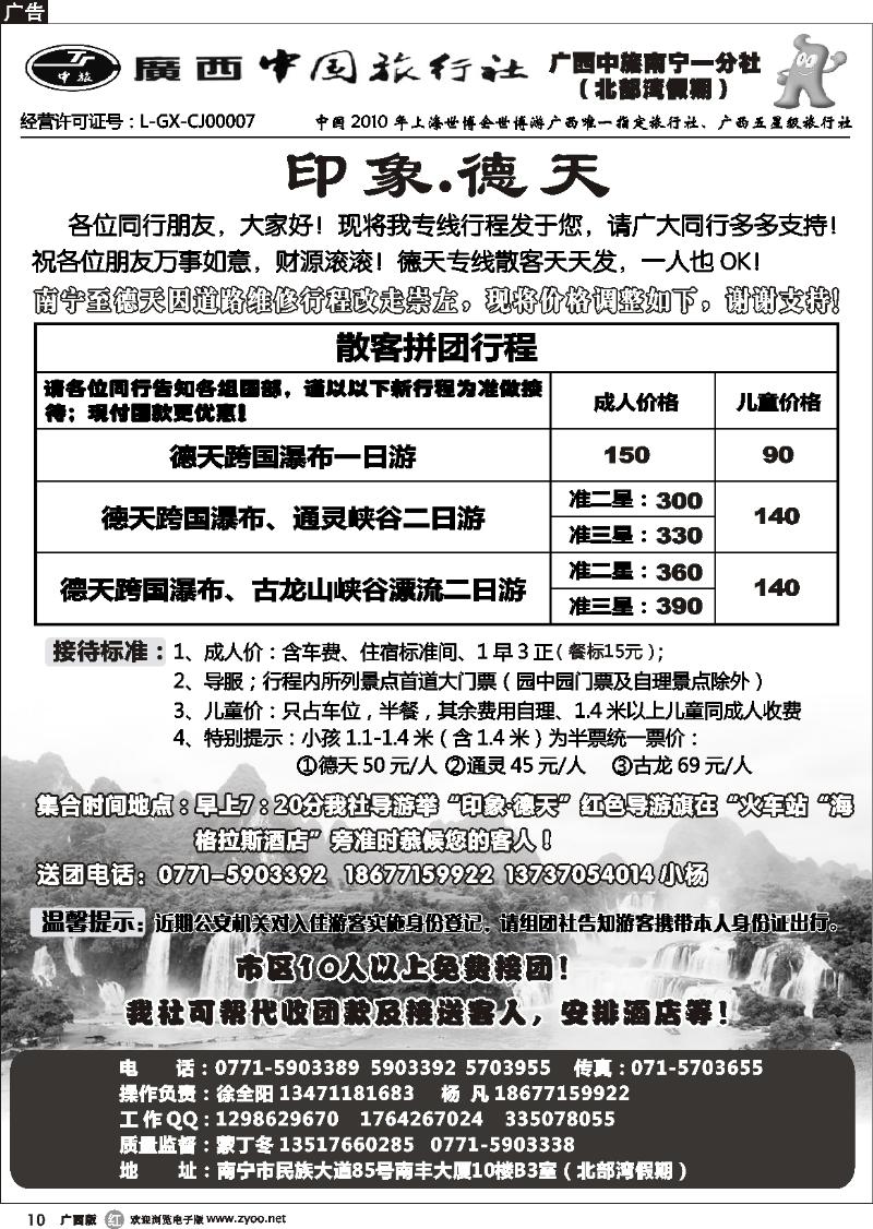 r10广西中旅南宁一分社—印象.德天