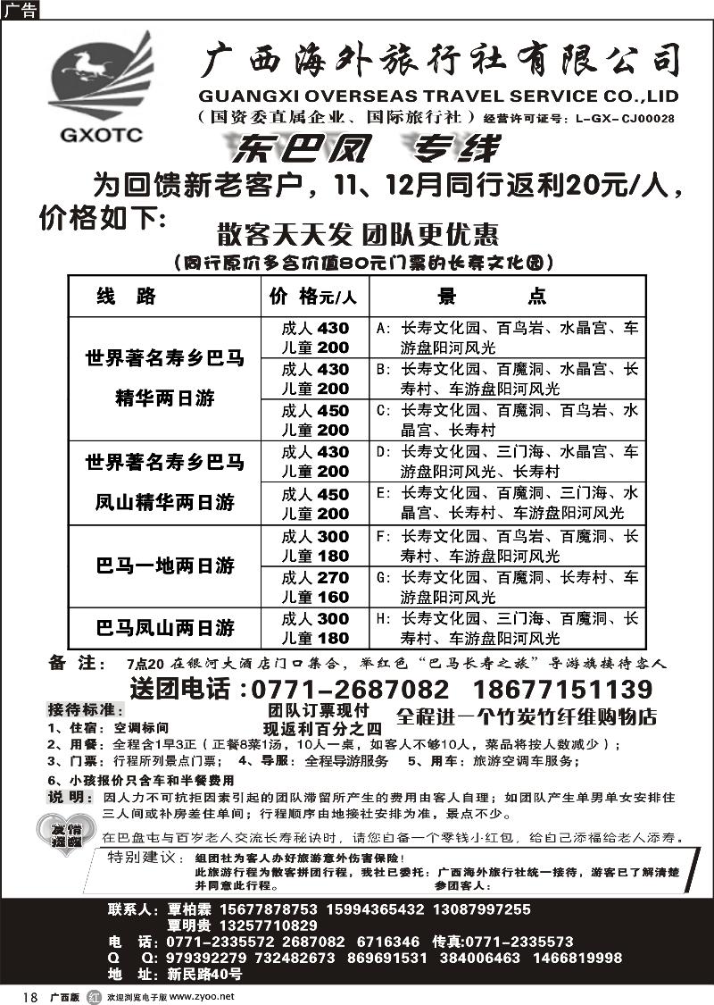 r18广西海外—东巴风专线
