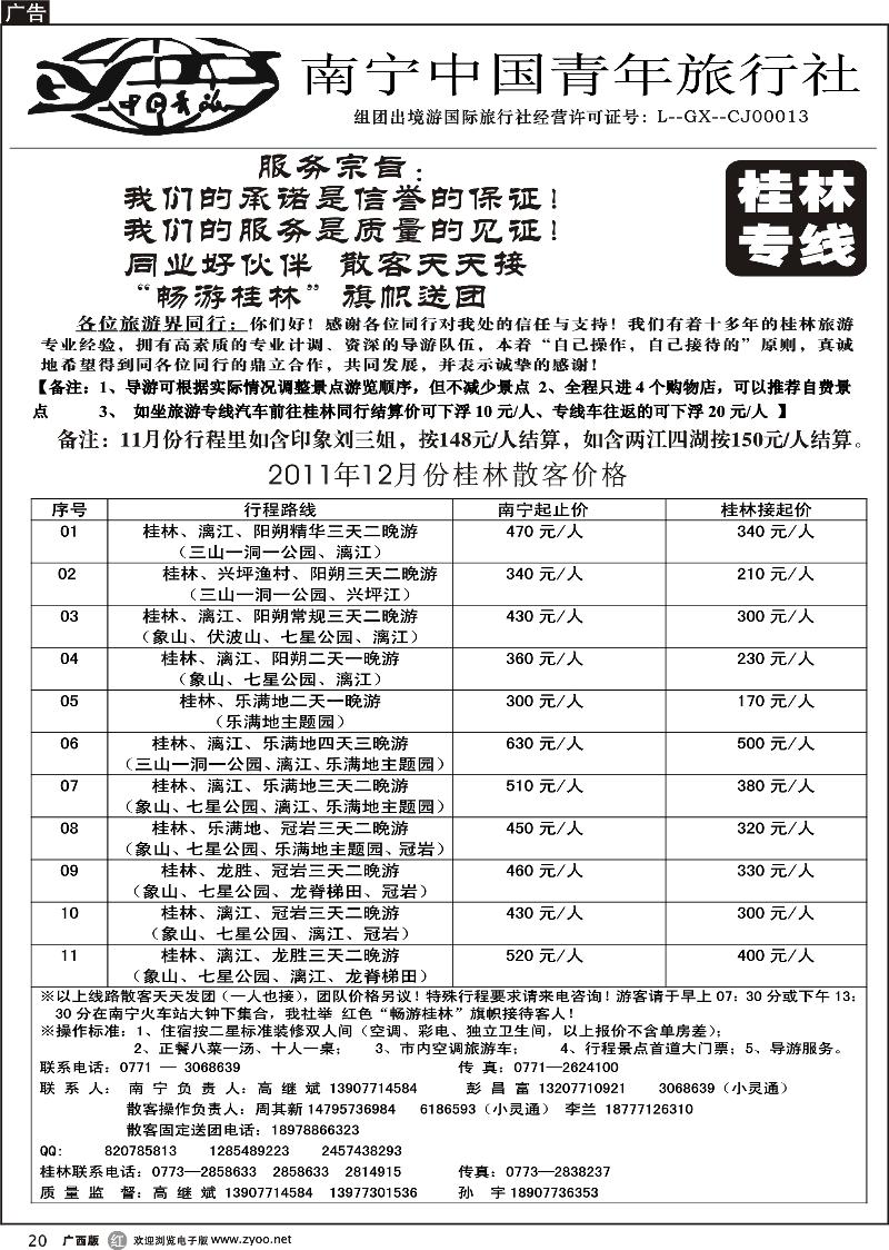r20畅游桂林-桂林专线