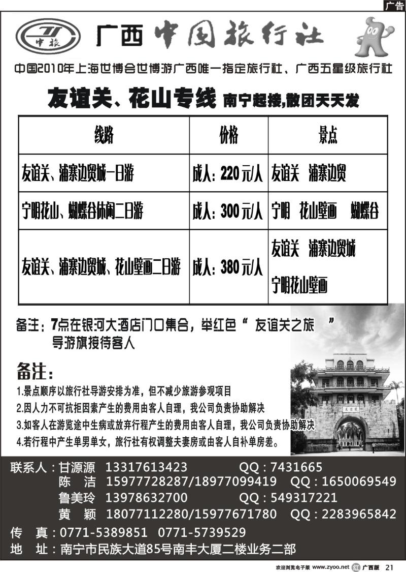 r21友谊关、花山专线