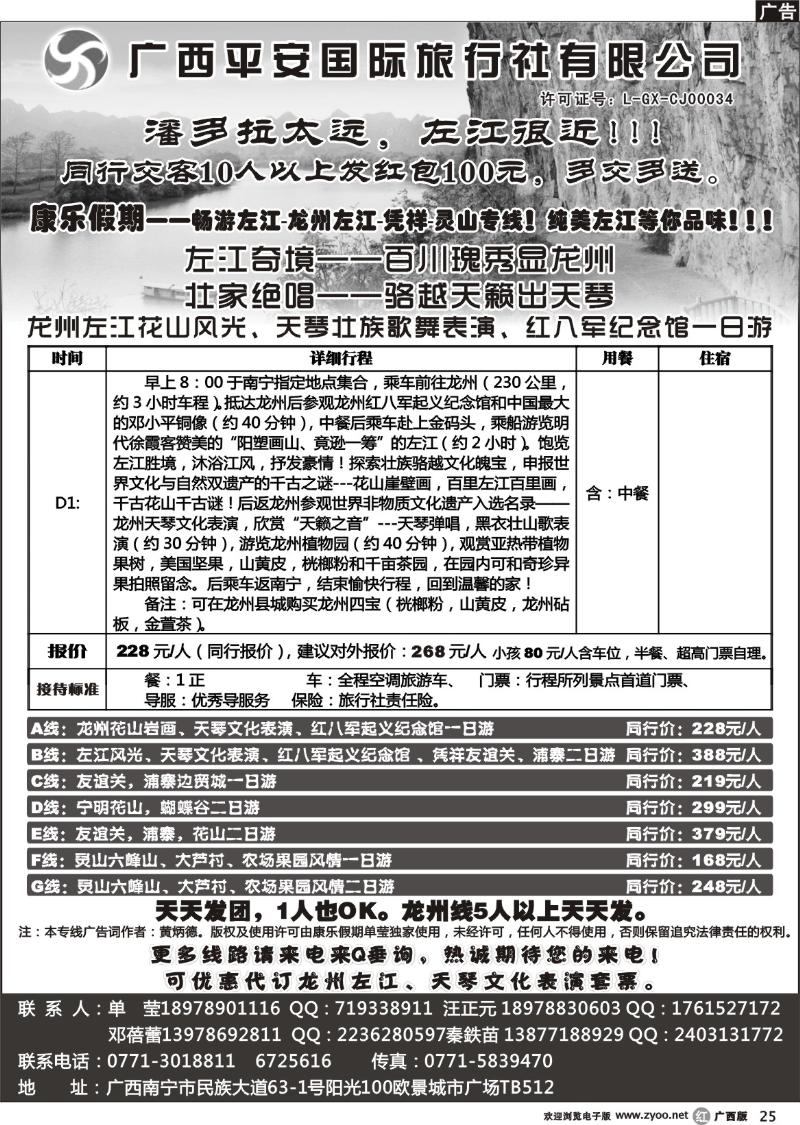 r25康乐假期——畅游左江-龙州左江-凭祥-灵山专线