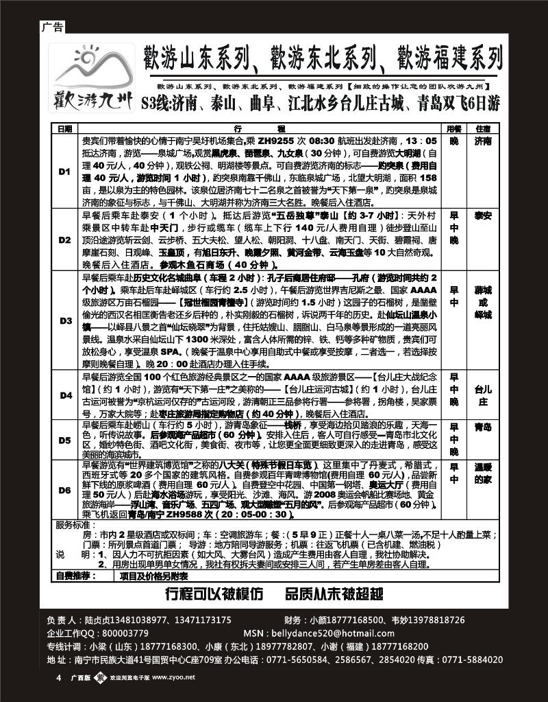 单彩紫4欢游九州专版