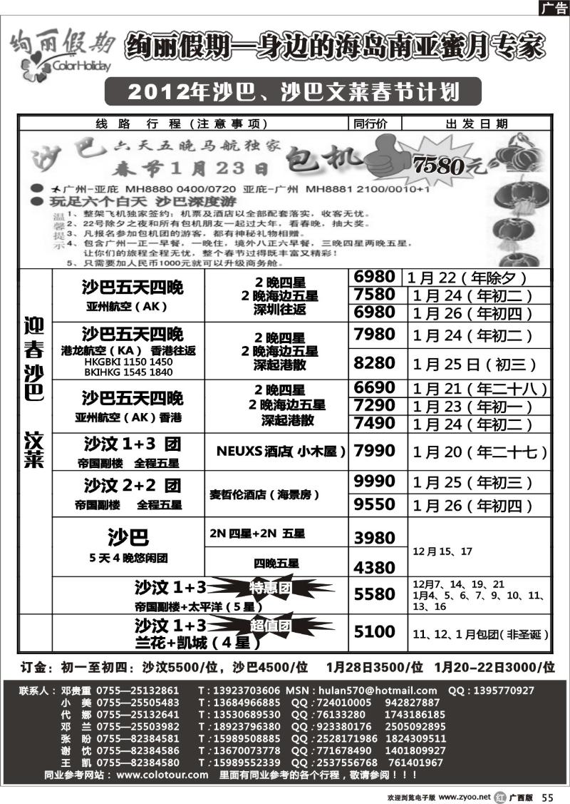 r55绚丽假期—沙巴文莱春节计划