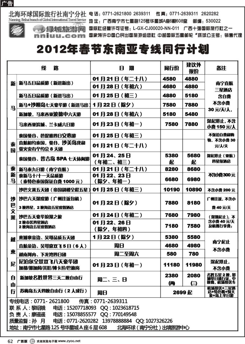 r62北海环球国际旅行社——出境中心