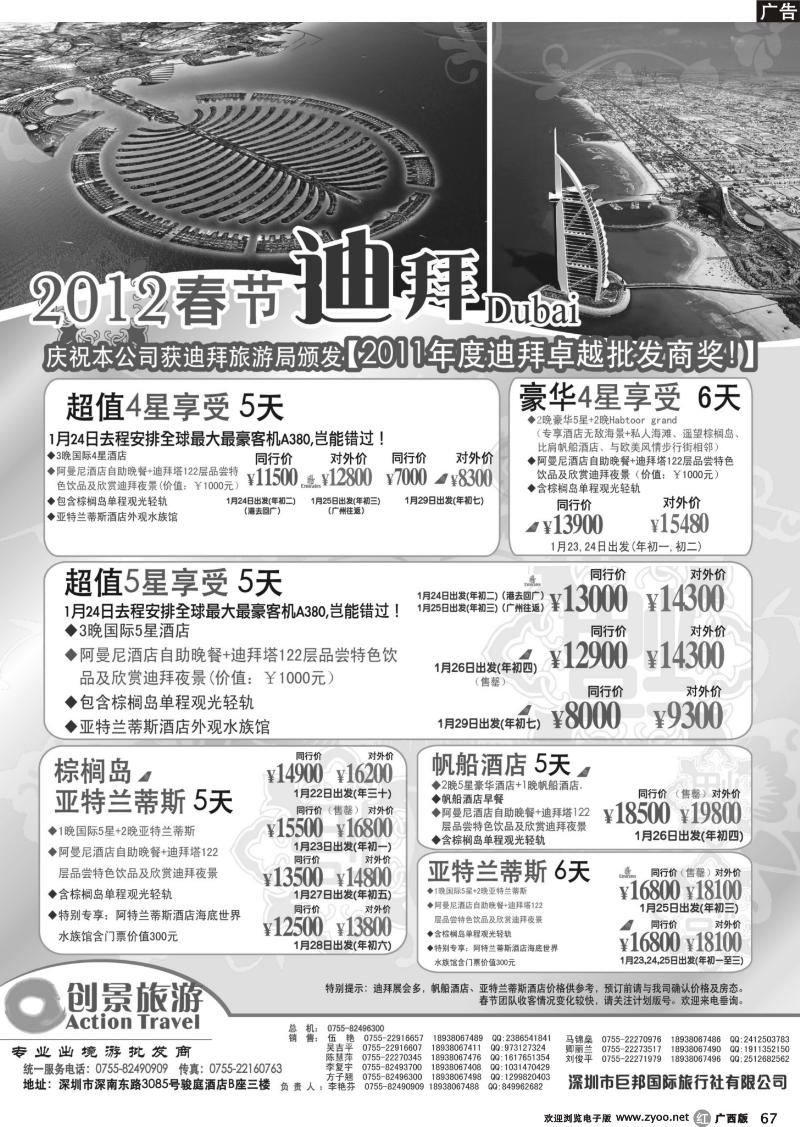 r67创景旅游—中东非洲春节计划