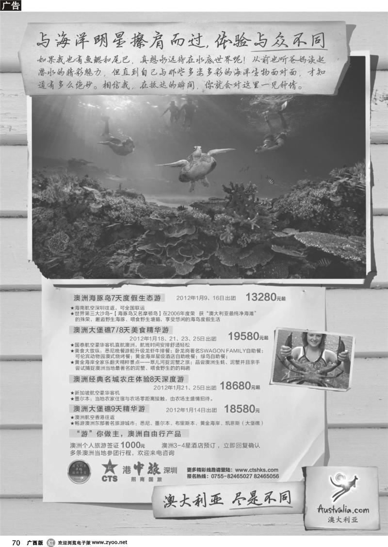 r70招商国旅—澳洲新西兰同行计划