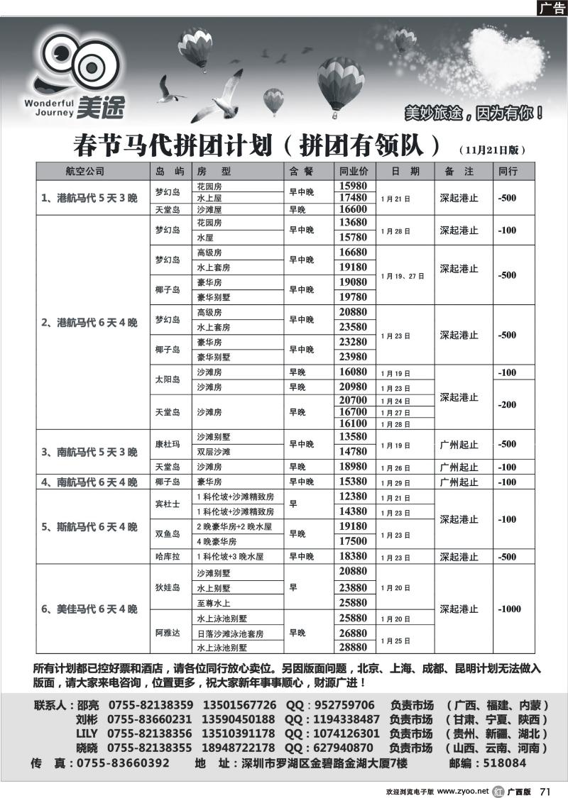 r71深圳美途—马尔代夫春节散拼计划·