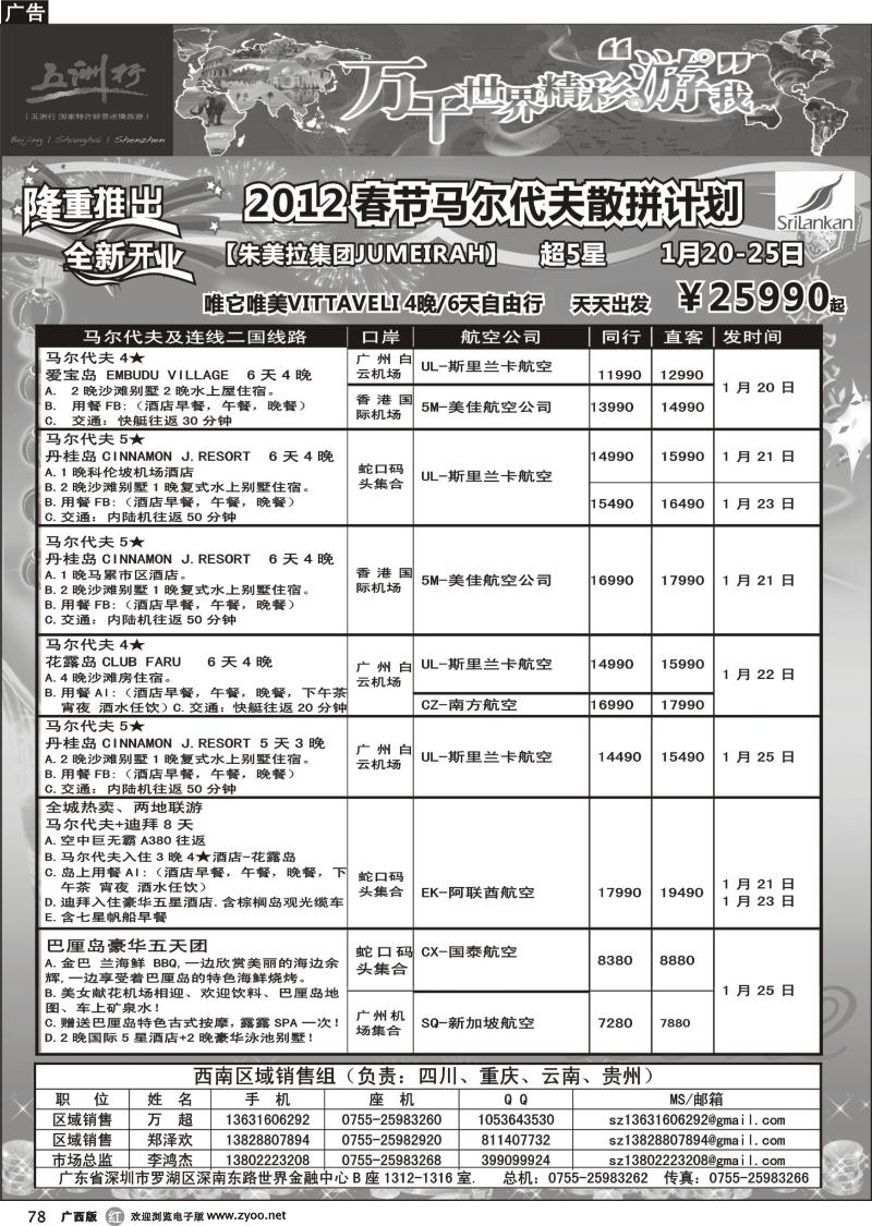 r78五洲行—马尔代夫春节出团计划