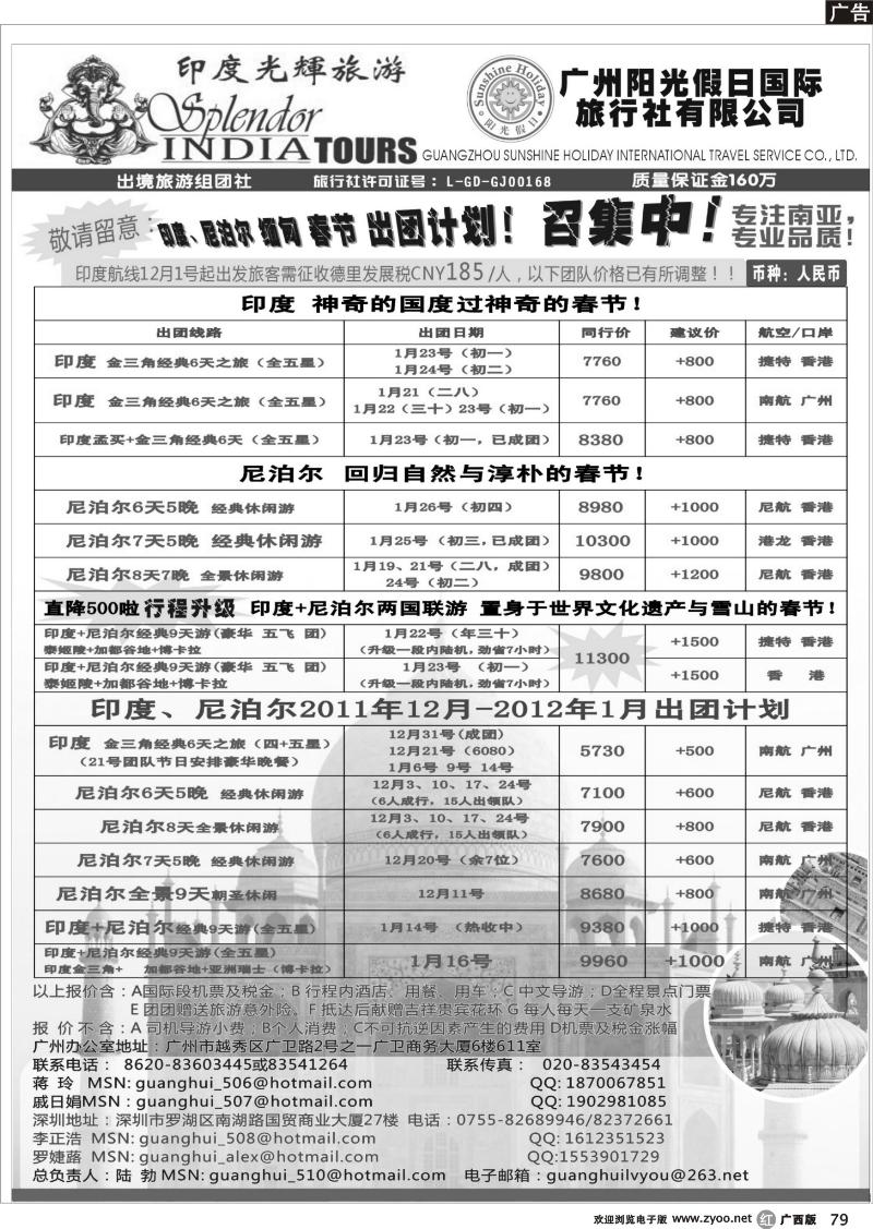 r79印度光辉  春节印度、尼泊尔、不丹、缅甸出团计划！