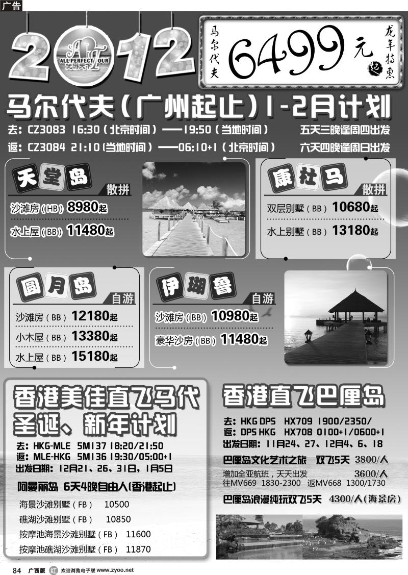 r84优游天下：马尔代夫散拼、订房、自由行