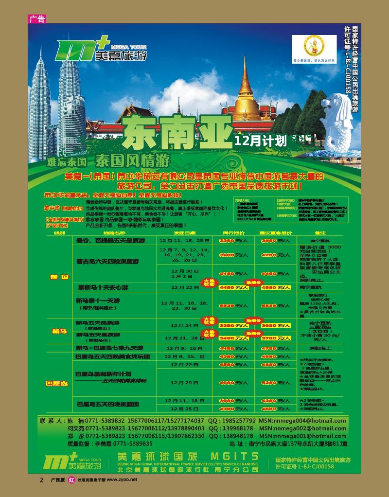 rr02东南亚—南宁美嘉国旅
