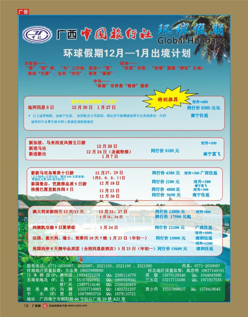 rr10环球假期