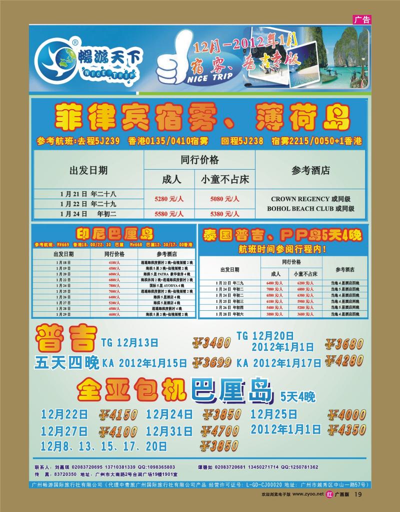 rr19畅游天下—普吉、宿雾、巴厘岛11-12年1月专版