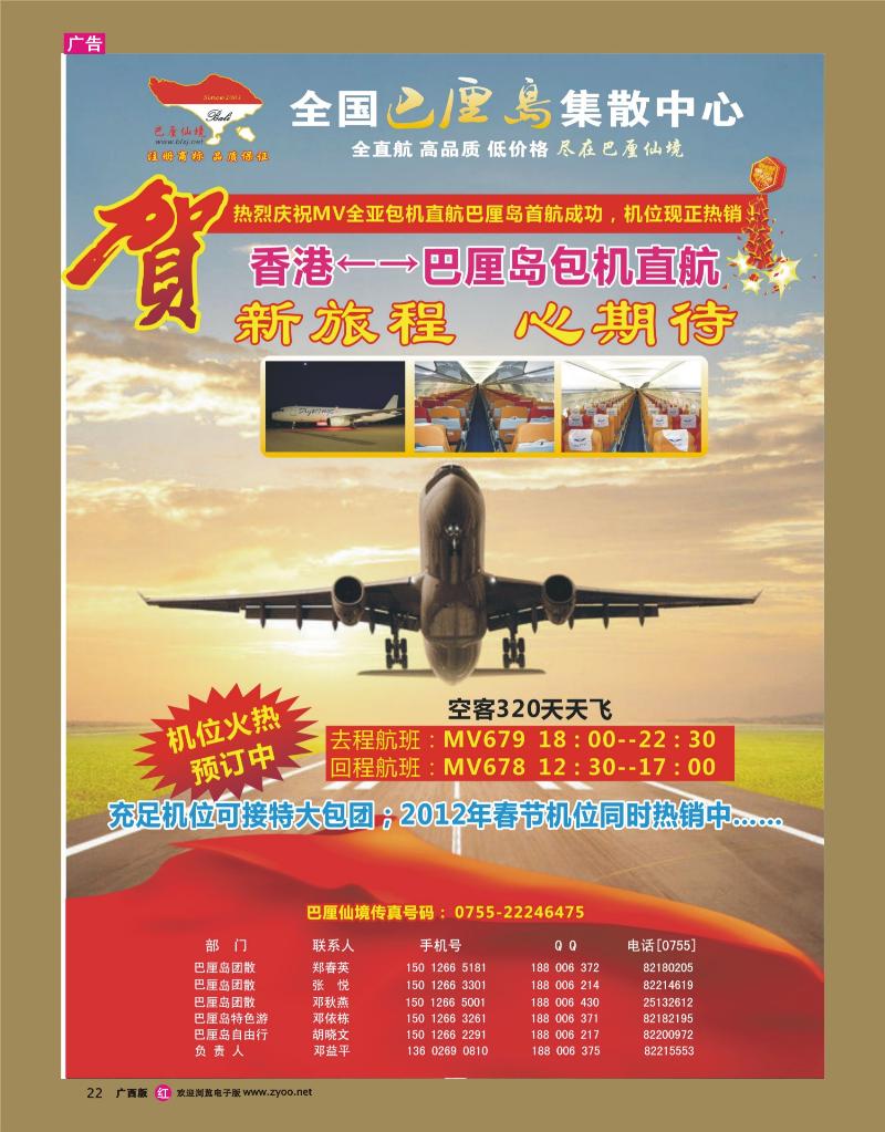 rr22巴厘仙境-香港HX航空直航包机十一月起航