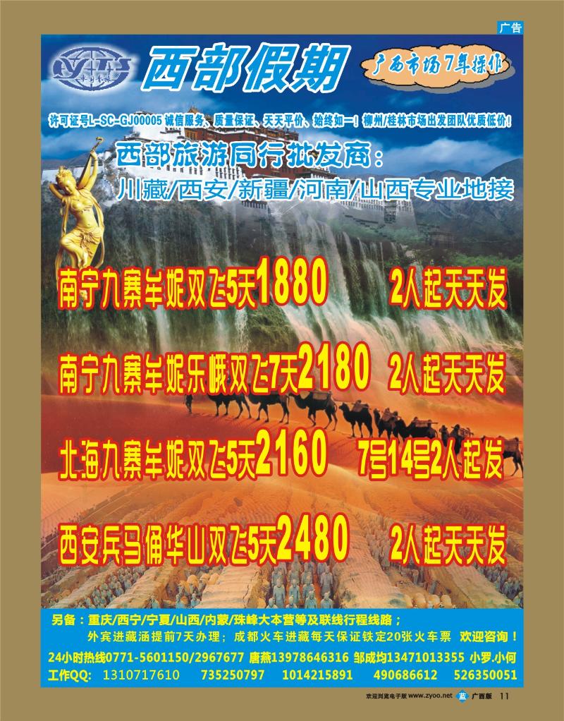 bb11西部假期