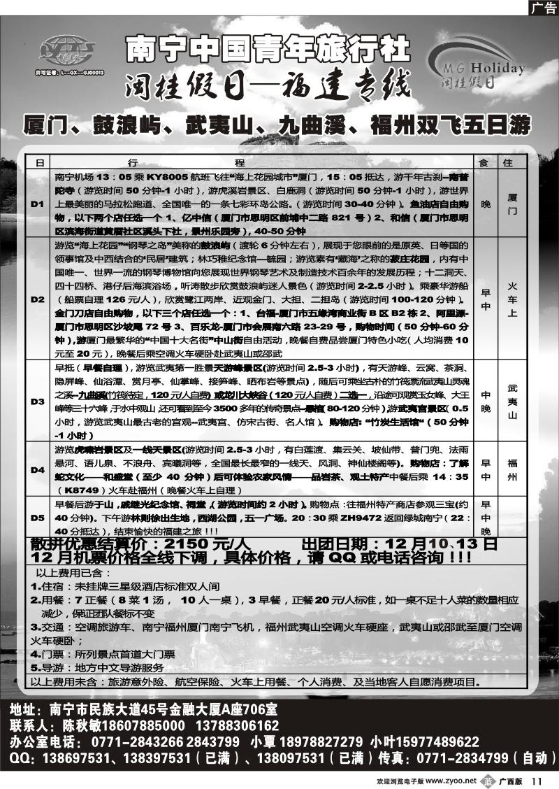b11青旅—闽桂假日