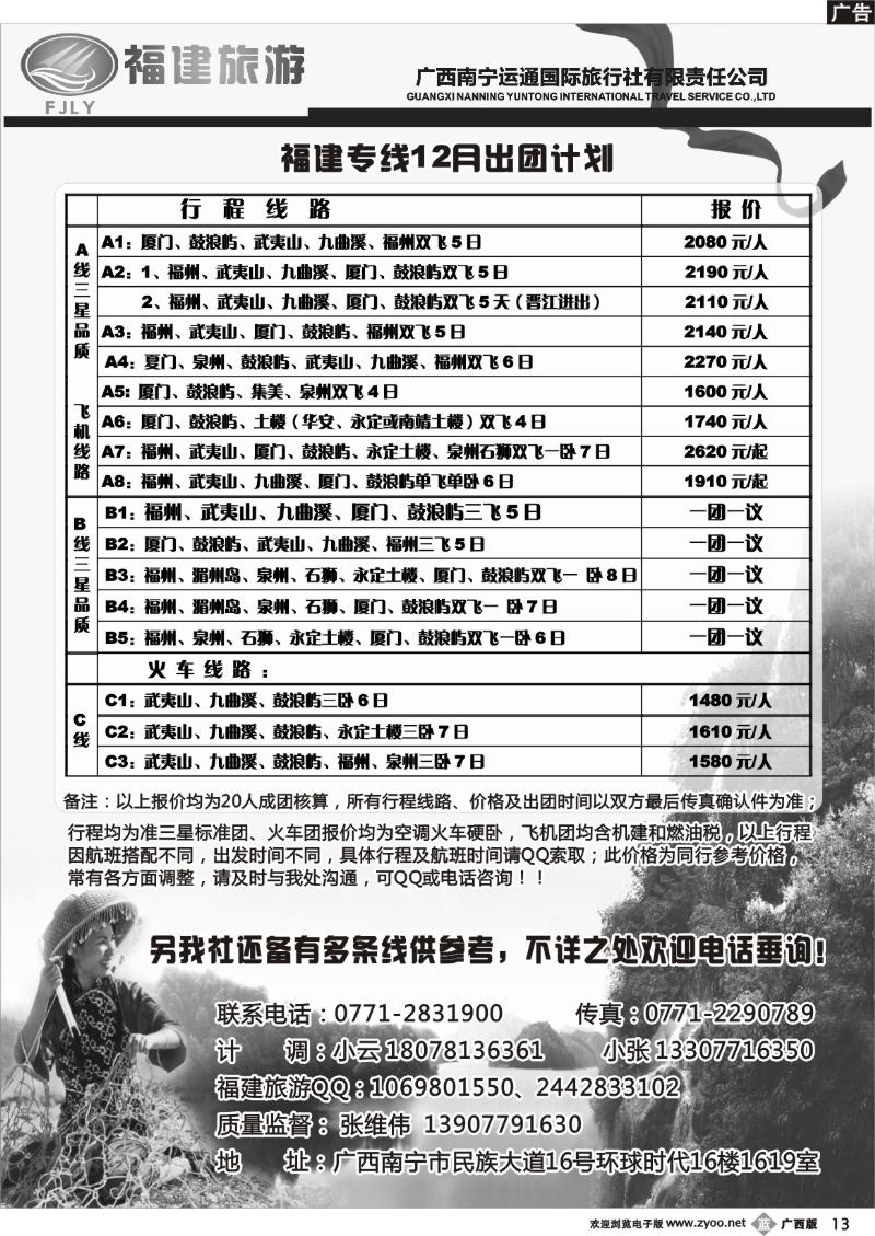 b13福建旅游