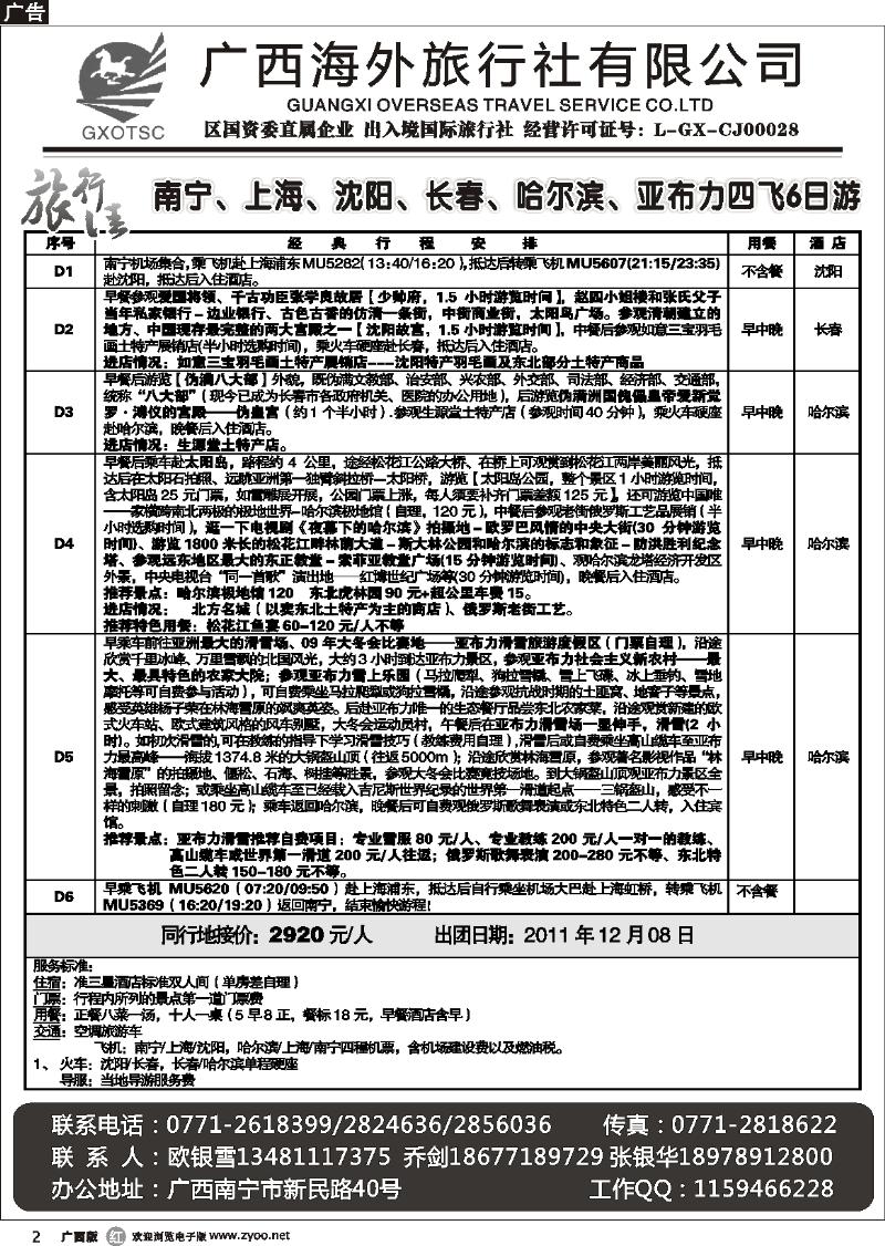 r02东北、山东计划—12月计划
