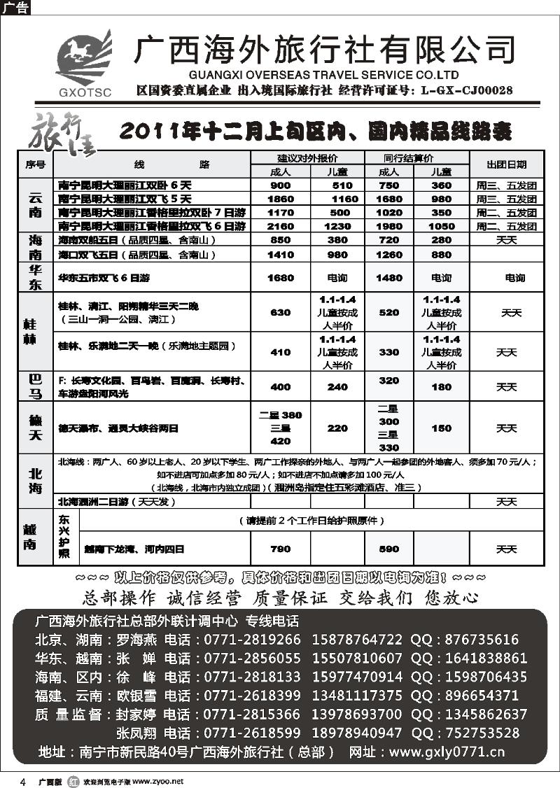 r04区内、国内精品—12月上旬计划