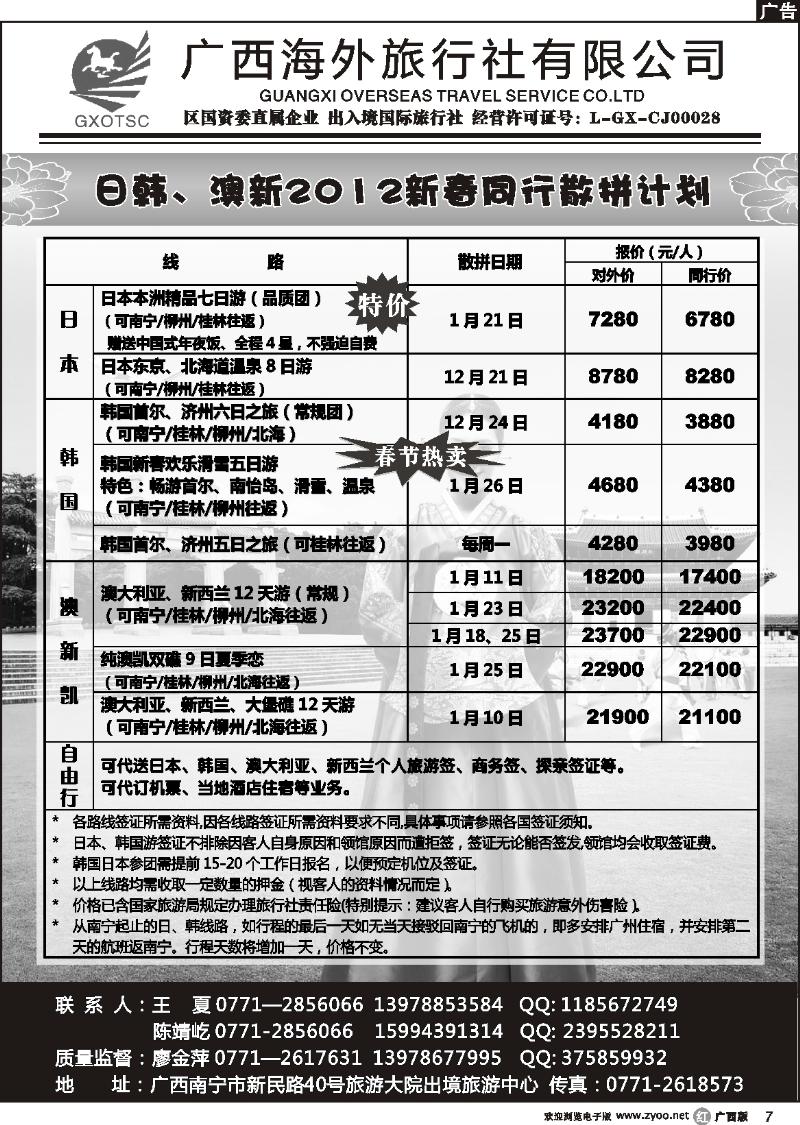 r07日韩、澳新2012年新春同行计划