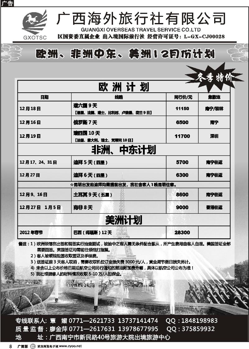 r08欧、美、非洲中东12月份计划