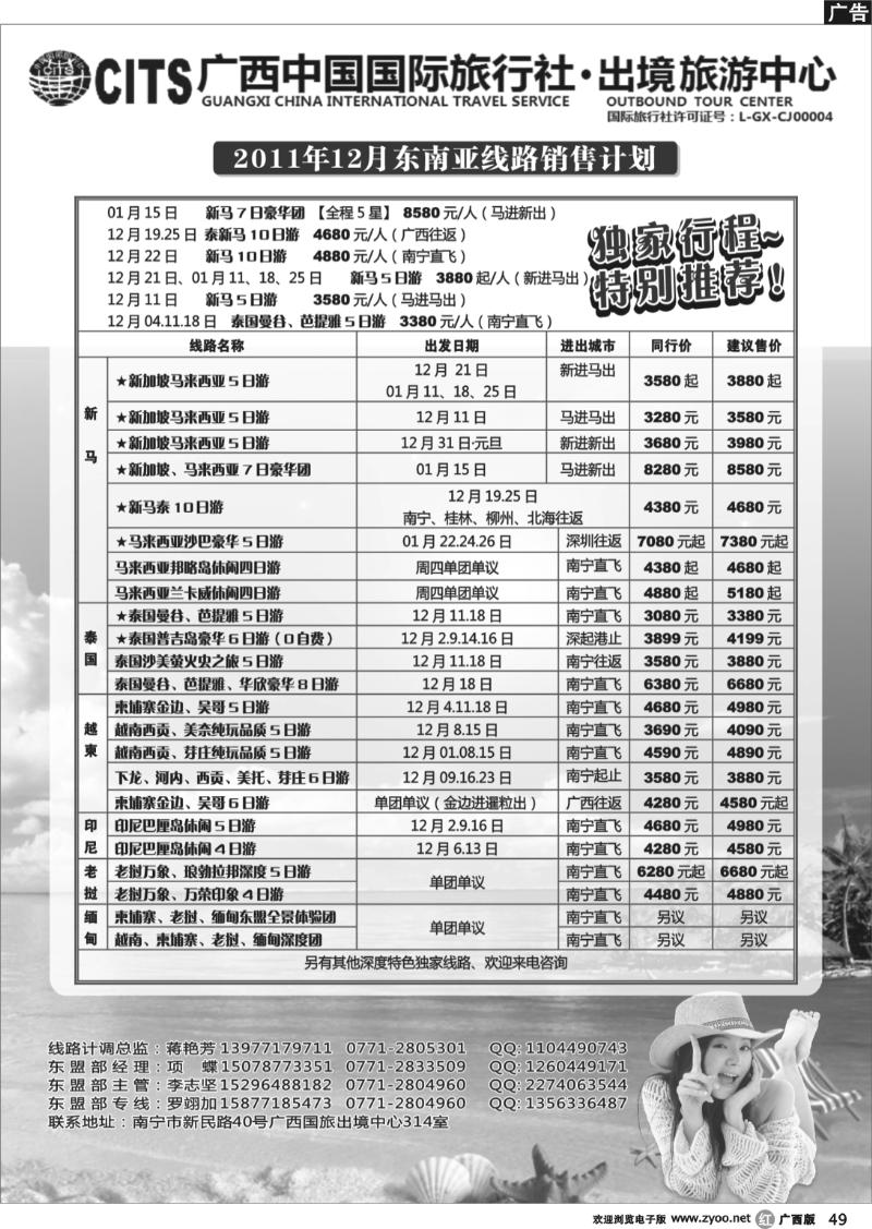 r49广西国旅出境中心--东盟最新计