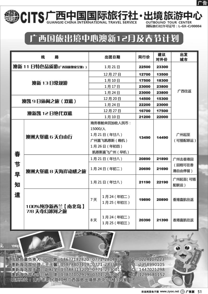 r51广西国旅出境中心澳新海岛12月-1月最新计划