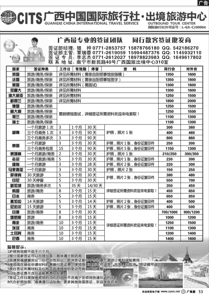 r53广西国旅出境中心---签证专版