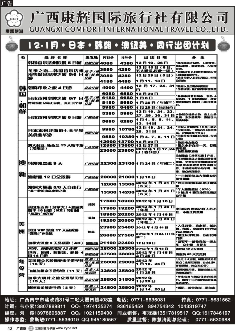 r42-12-1月·日本·韩朝·澳纽美·同行出团计划