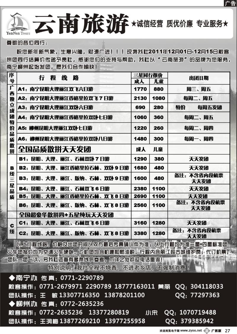 b27云南旅游
