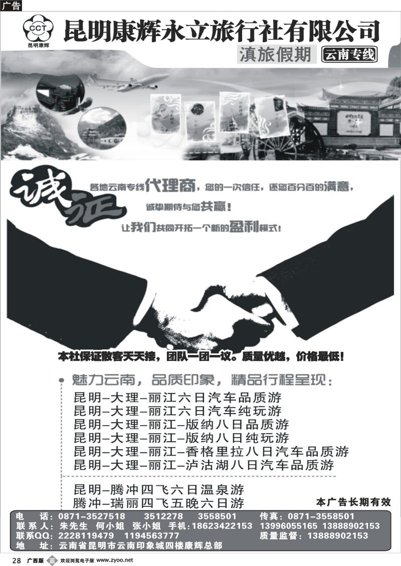 b28昆明康辉·滇旅假期—云南专线