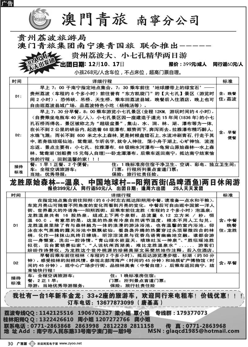 b30贵州荔波专线