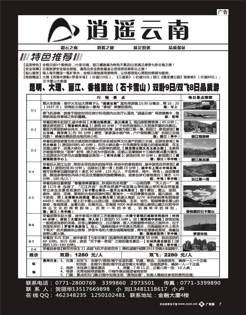 单彩紫b07逍遥云南