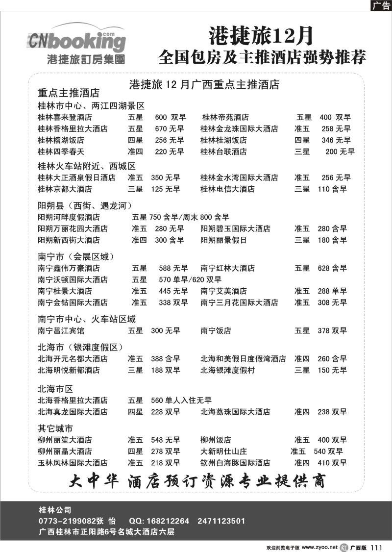 r111港捷旅订房集团强势推出全国包房酒店特价