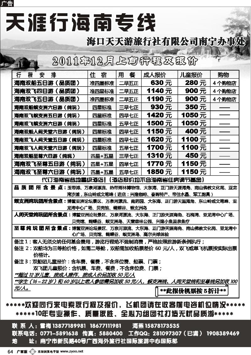 b64天涯行—海南专线