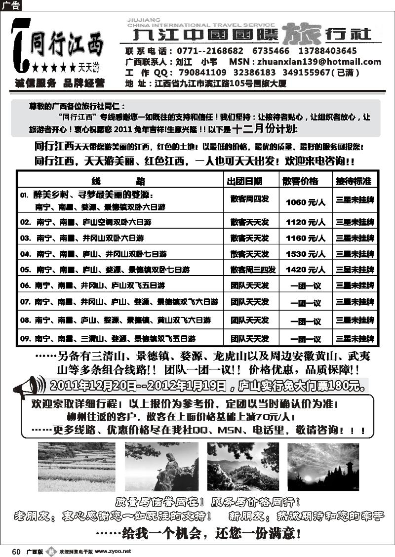 b60同行江西