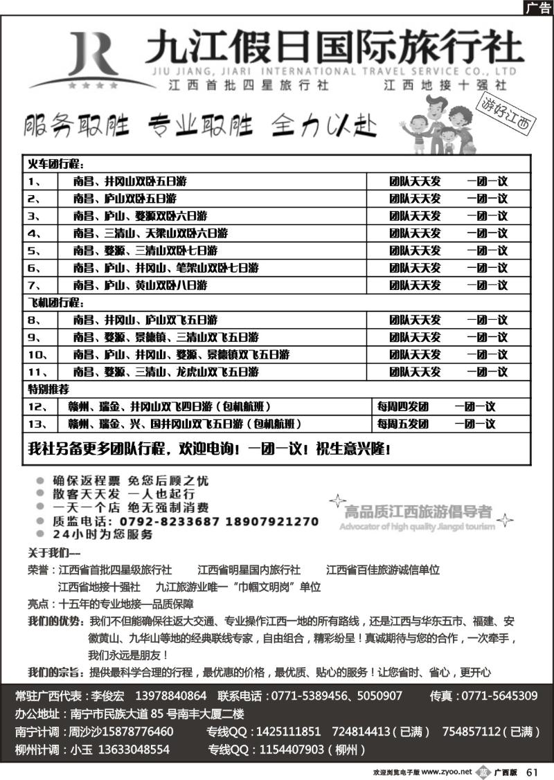 b61李俊宏—九江假日国旅—江西专线
