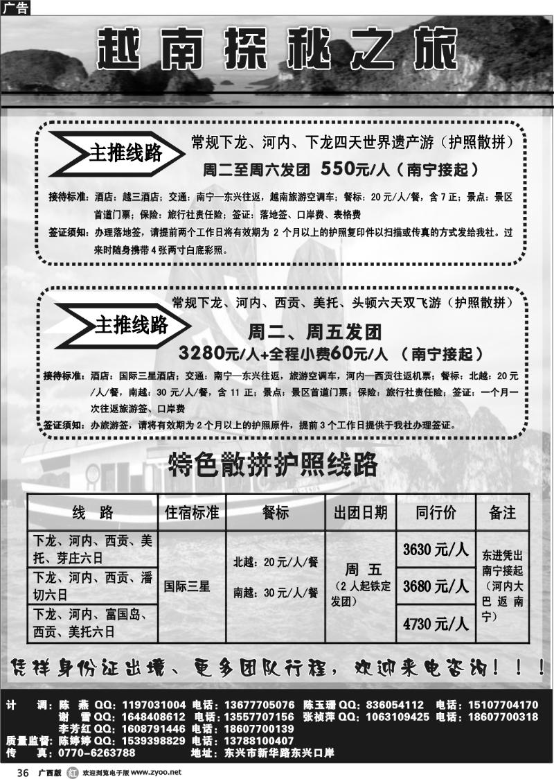 r36越南探秘之旅