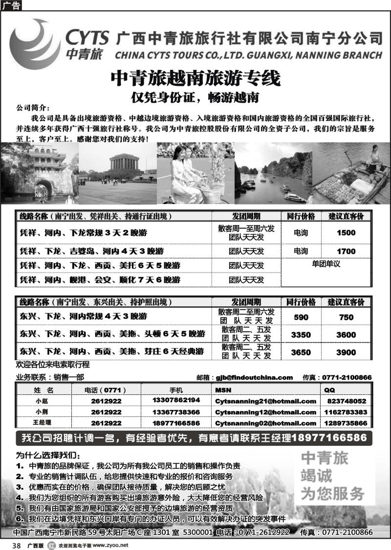 r38中青旅越南旅游专线