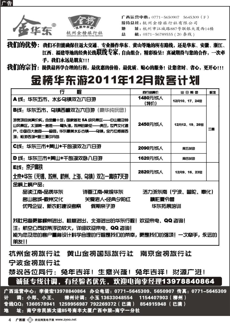 b04广西中旅—李俊宏—华东专线