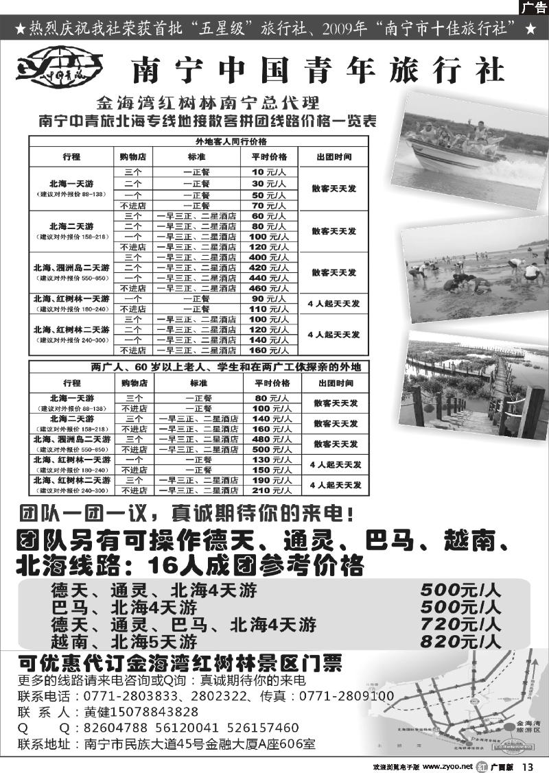 r13南宁青旅—北海专线