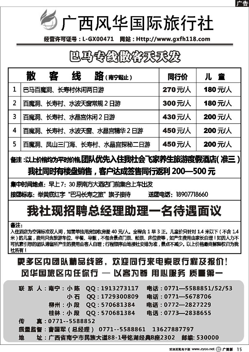 r15热烈庆祝巴马线开通！—广西风华国旅