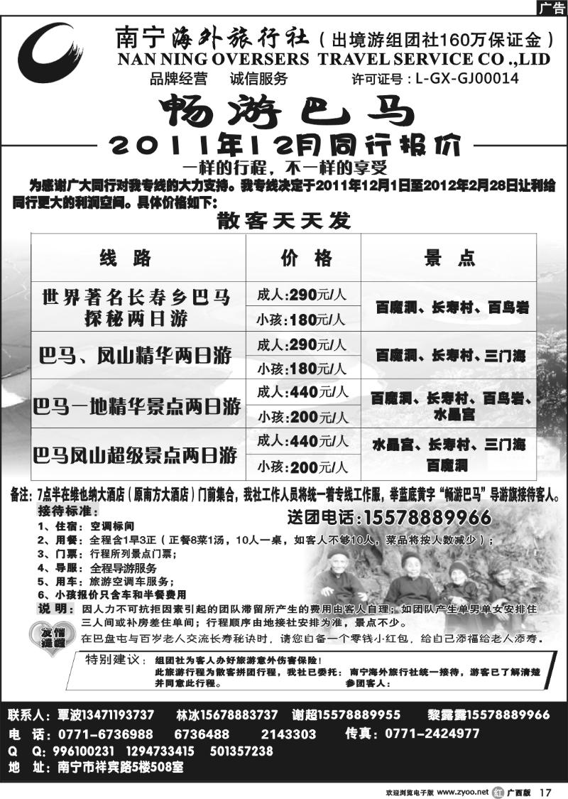 r17南宁海外—畅游巴马