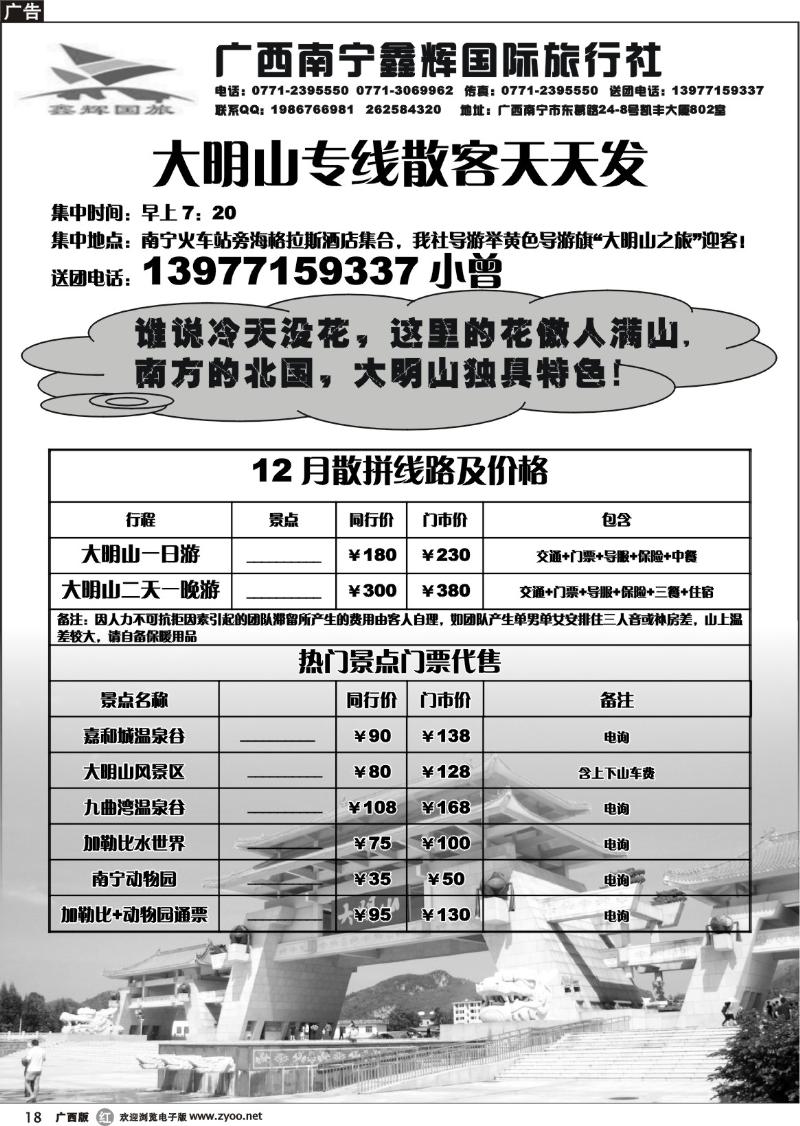 r18大明山专线