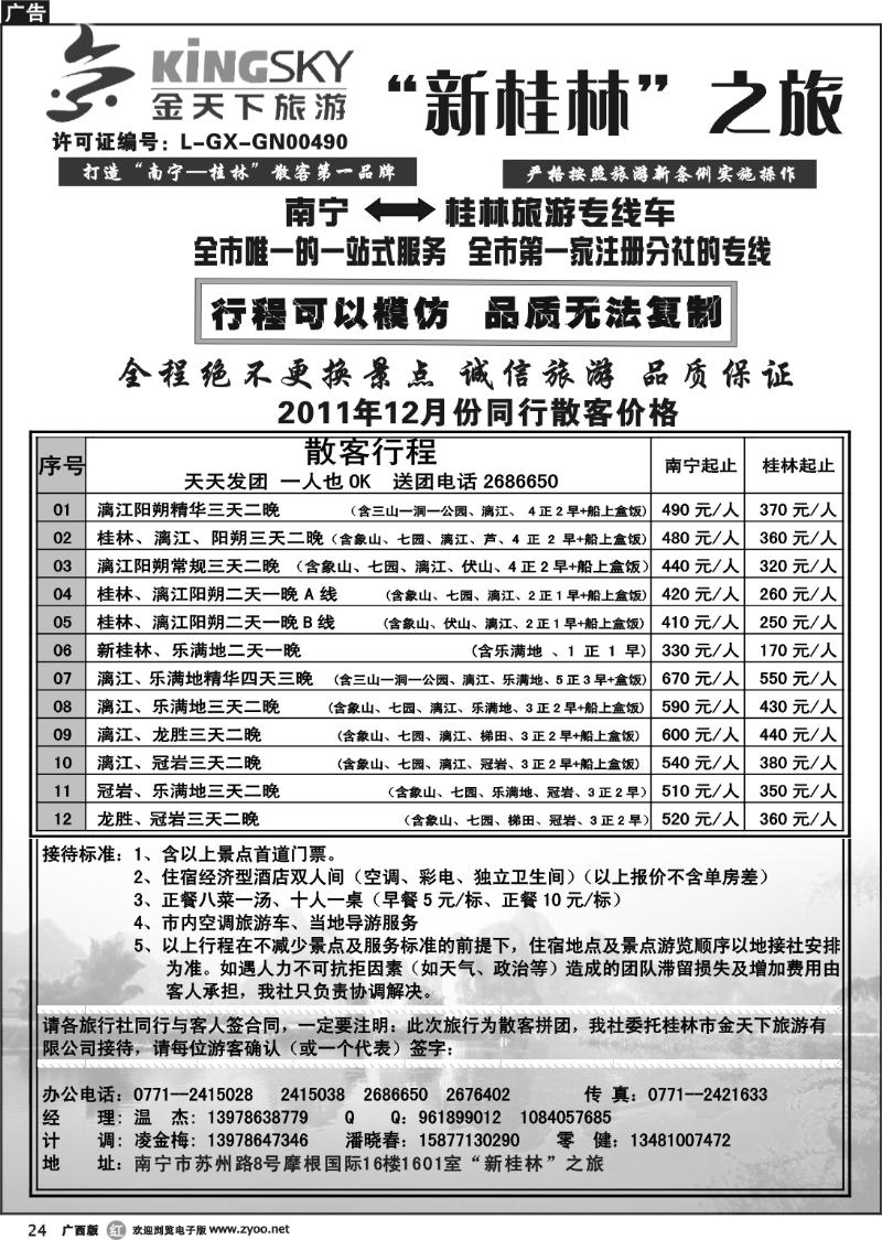 r24桂林金天下旅游南宁分公司（新桂林之旅）