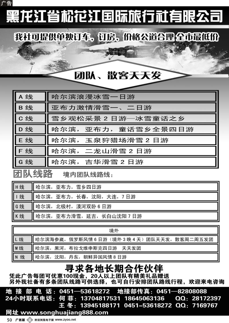 b50黑龙江省松花江国际旅行社有限公司锦江门市部