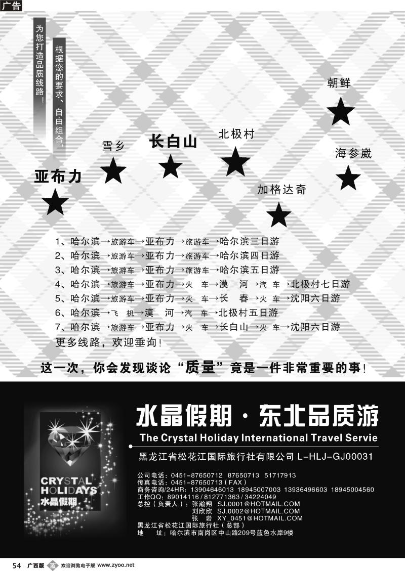 b54水晶假期●东北全线品质游