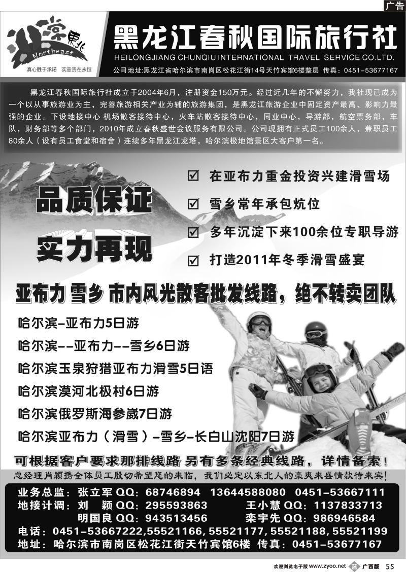 b55非常东北—黑龙江春秋国旅
